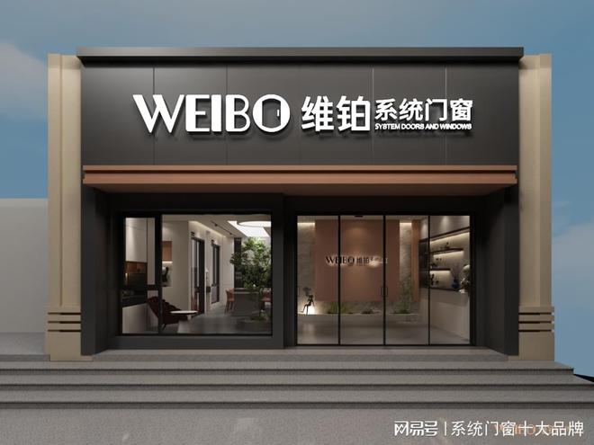 年系统门窗十大品牌排行凯发K8旗舰厅2024(图1)