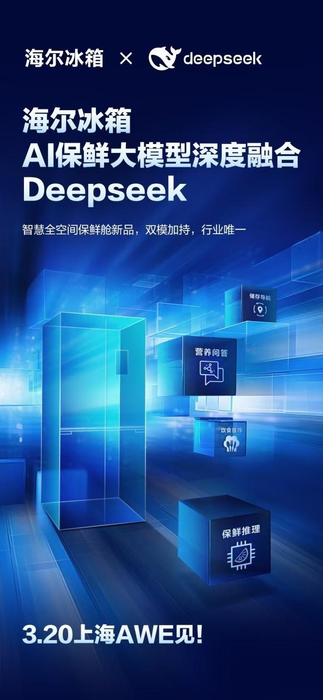 海尔冰箱：技术创新是手段体验升级才是目的K8凯发国际率先接入DeepSeek！