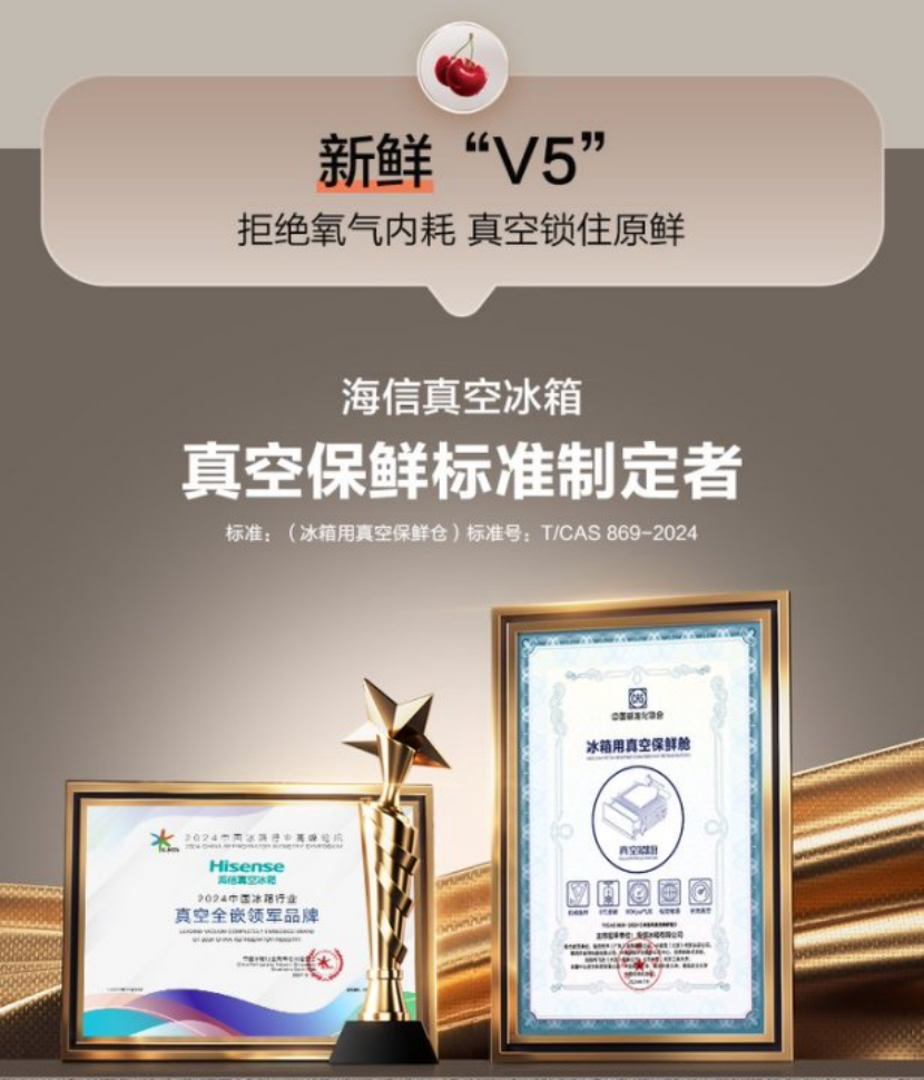 冰箱：以真空科技定义高端储鲜新纪元k8凯发网站海信发布500V5真空(图2)