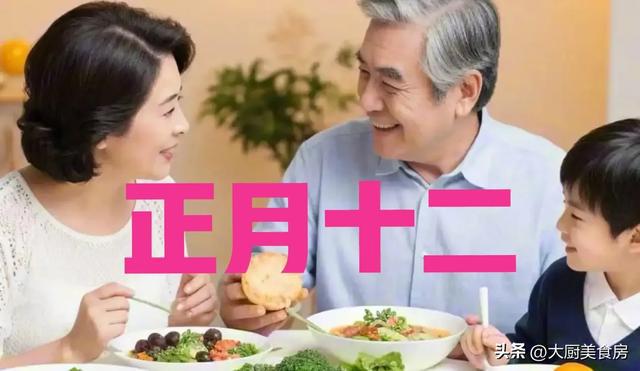 记：1不结、3要拜、4不说、5要吃凯发国际明日正月十二是“凶日”牢(图6)