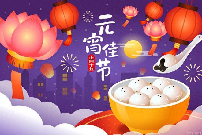3不说、3不留、3要做纳财接福迎好运凯发K8国际娱乐正月十五元宵节牢记：(图1)