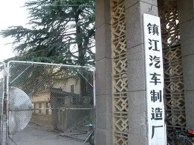 发展简史：造醋下面条兼职也造车AG凯发K8国际镇江的汽车工业(图8)