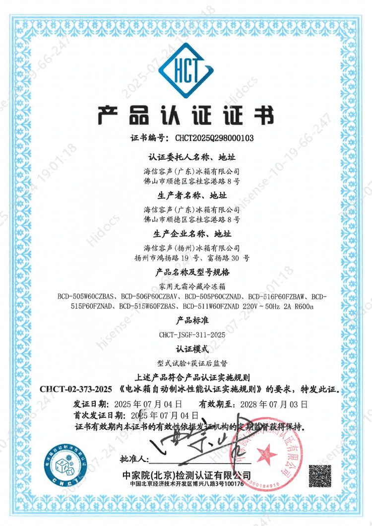 电冰箱自动制冰认证颁发凯发天生赢家行业首