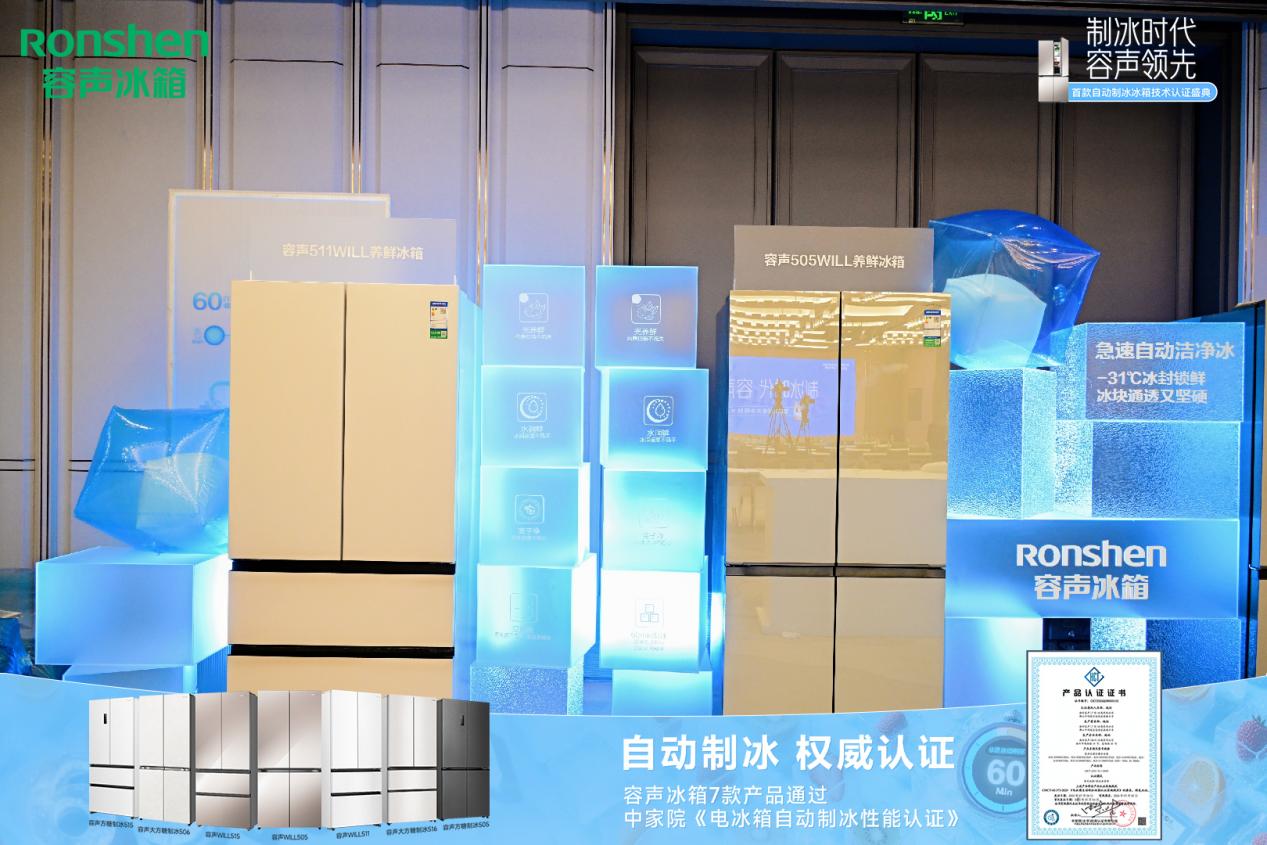 自动制冰性能认证 推动行业品质升级凯发k