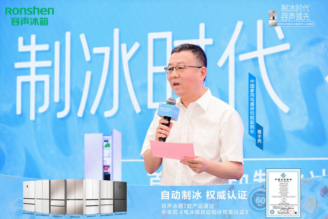 自动制冰性能认证 推动行业品质升级凯发k8一触即发容声冰箱率先通过(图3)