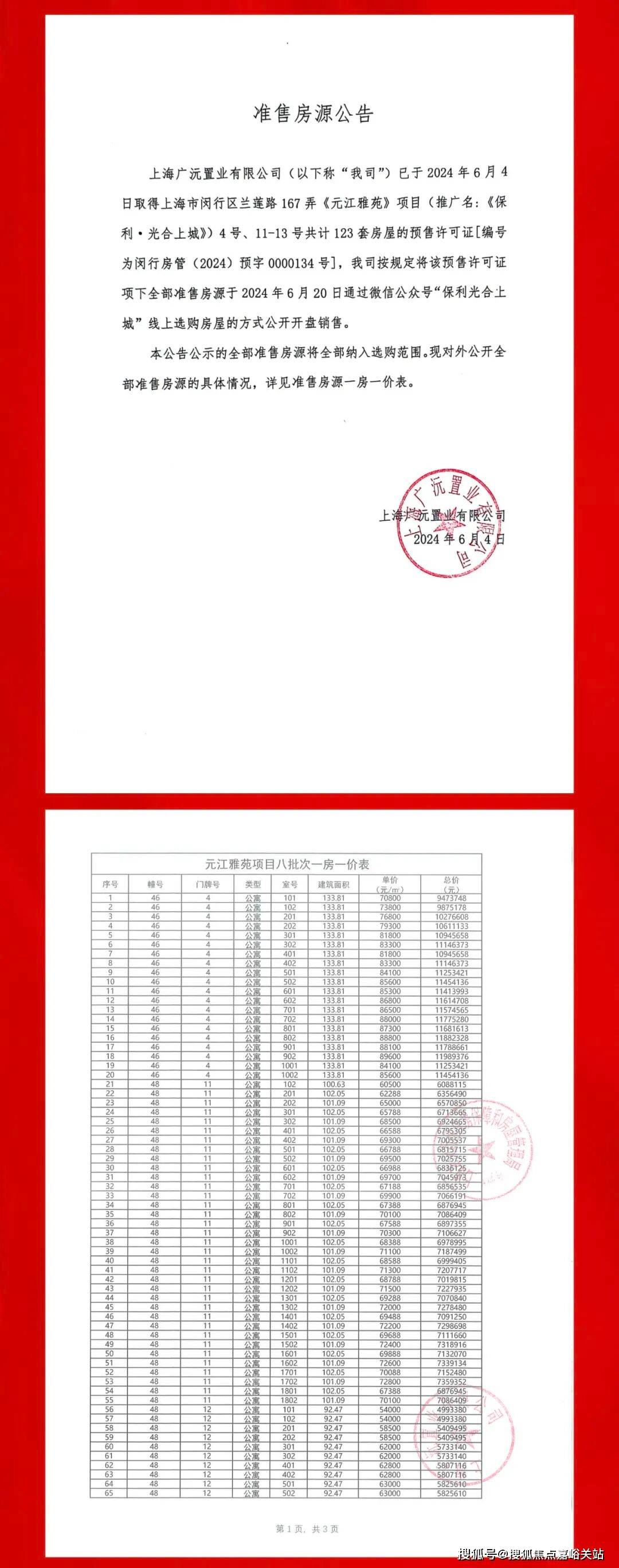 保利·光合上城官方售楼处电话→保利·光合上城售楼中心电线保利·光合上城楼盘百科→楼盘网站→楼盘测评→售楼中心电线小时热线电话(图24)
